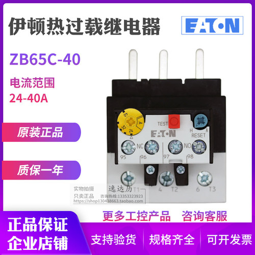 EATON伊顿穆勒ZB65C-40热过载继电器 24-40A XTOB040DC1C原装正品