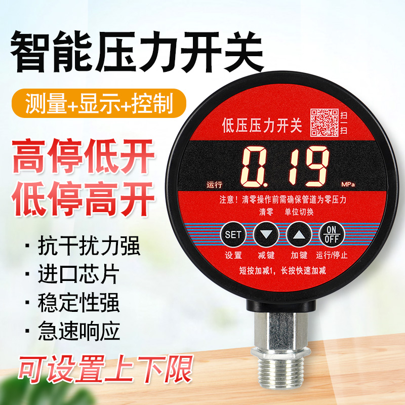 智能数显压力开关高精度