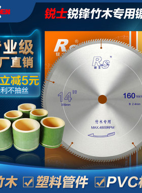 锐士锐锋切竹木制品无毛刺不崩边160齿140齿竹专用超薄木工锯片