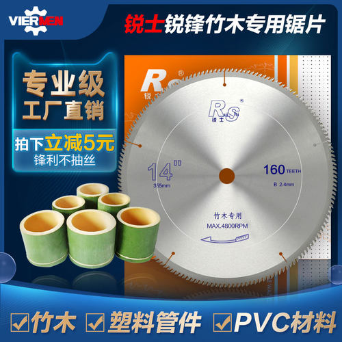 锐士锐锋切竹木制品无毛刺不崩边160齿140齿竹专用超薄木工锯片