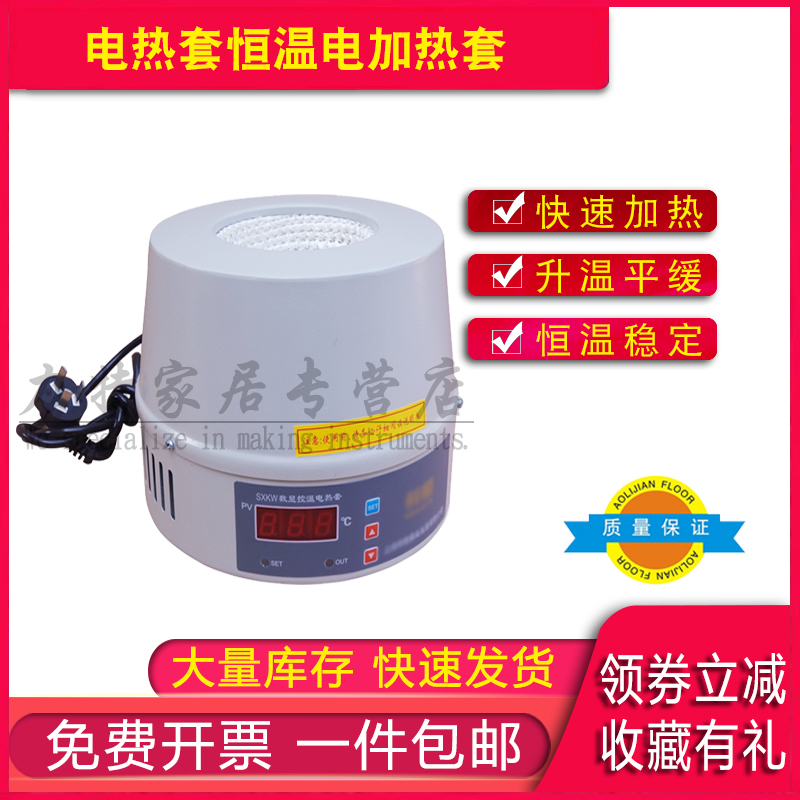 电热套恒温电加热套电子100调温控温实验室2000数显半圆烧瓶500ml