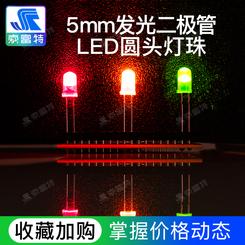 灯珠发光二极管泡红黄绿