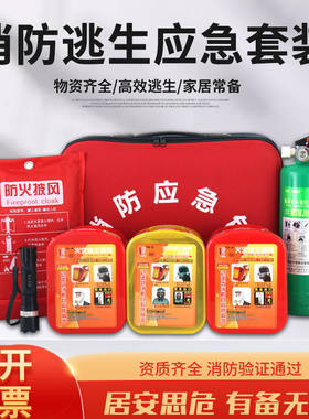 家用消防应急包箱套装火