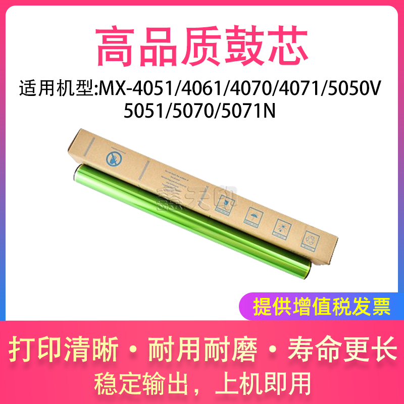 适用夏普MX-4051 4061 4070 4071 5050V 5051 5070 5071N鼓芯硒鼓