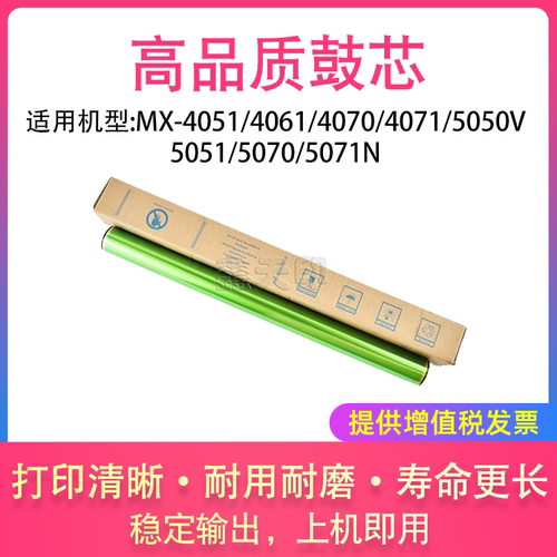 适用夏普MX-4051 4061 4070 4071 5050V 5051 5070 5071N鼓芯硒鼓