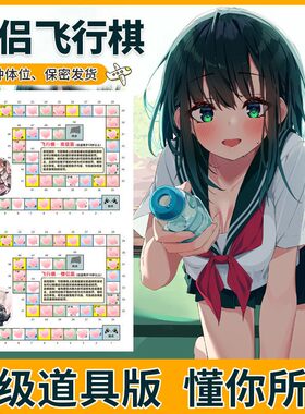 情侣飞行棋恋爱大富翁礼