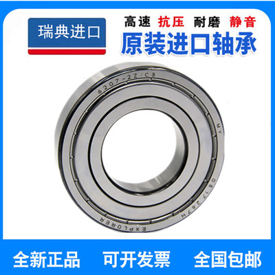 瑞典进口轴承6212 6213 6214 6215 6216 6217 2Z 2RS1 2RSH C3