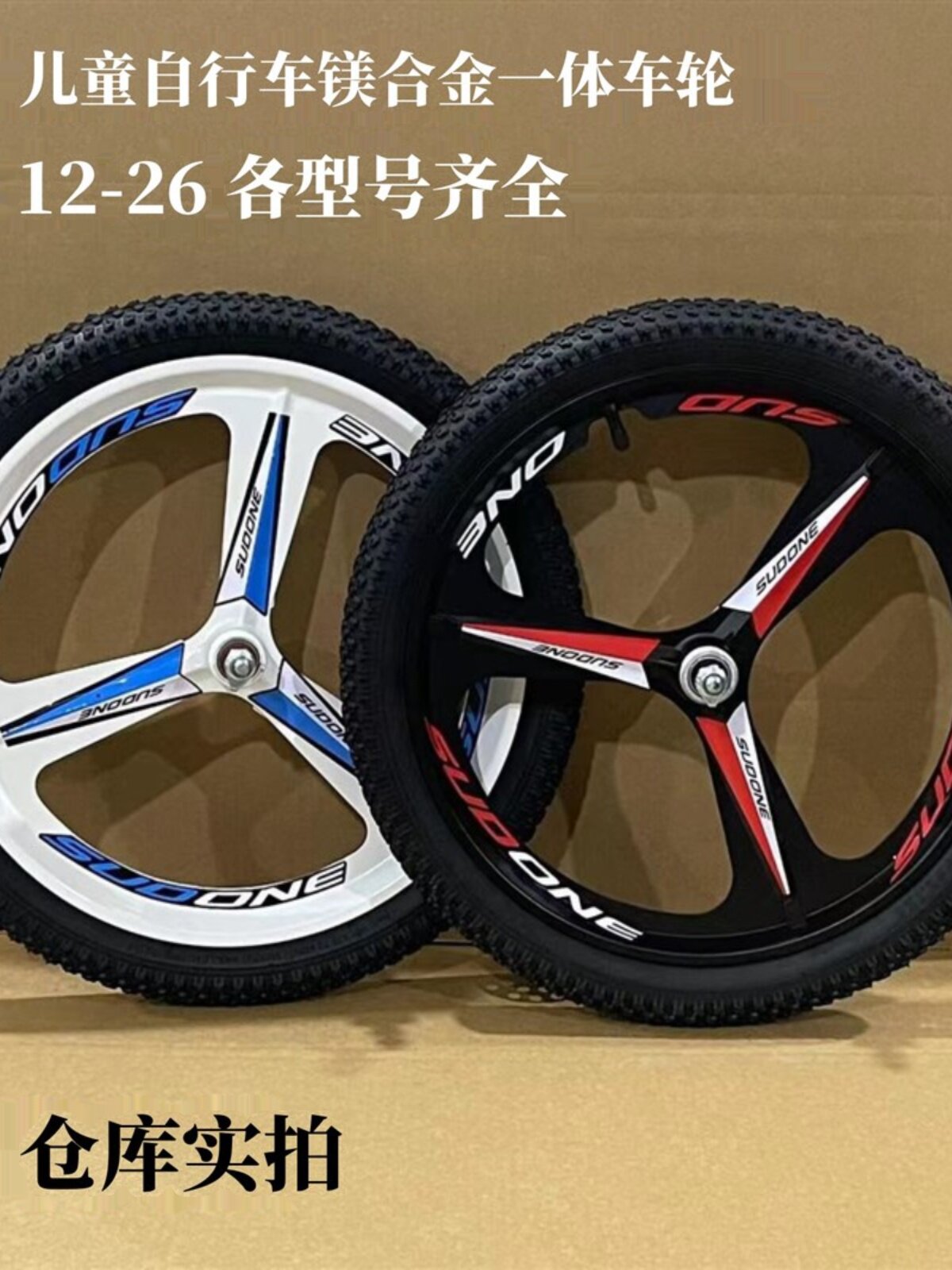 新品儿童自行车轮镁铝合金一体轮组登山车轮毂整套12Q-14-20-26寸