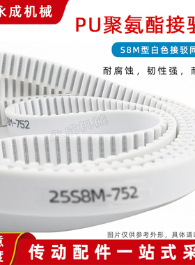 STS8M聚氨酯钢丝接驳同步带S8M 592 600 608 616 624 632 640 648