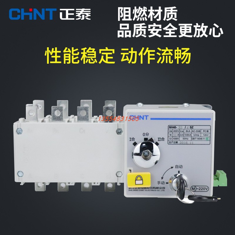 正泰自动转换开关NH40-40 4SZ 630/125/100A隔离型PC级双电源开关