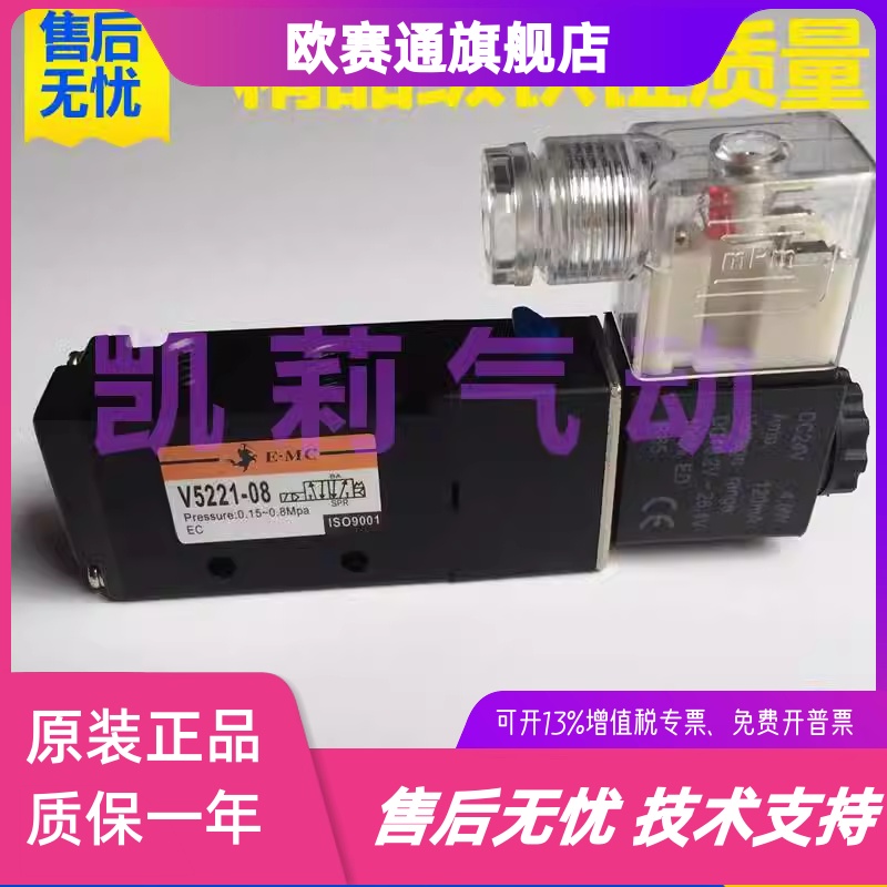 EMC电磁阀换向阀V5221 5211 5231 5241 3221-06-08-10-15 08M 10M