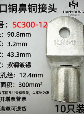 10只紫铜SC300-12/14/16窥口铜接线鼻子铜接头铜线耳接线端300平