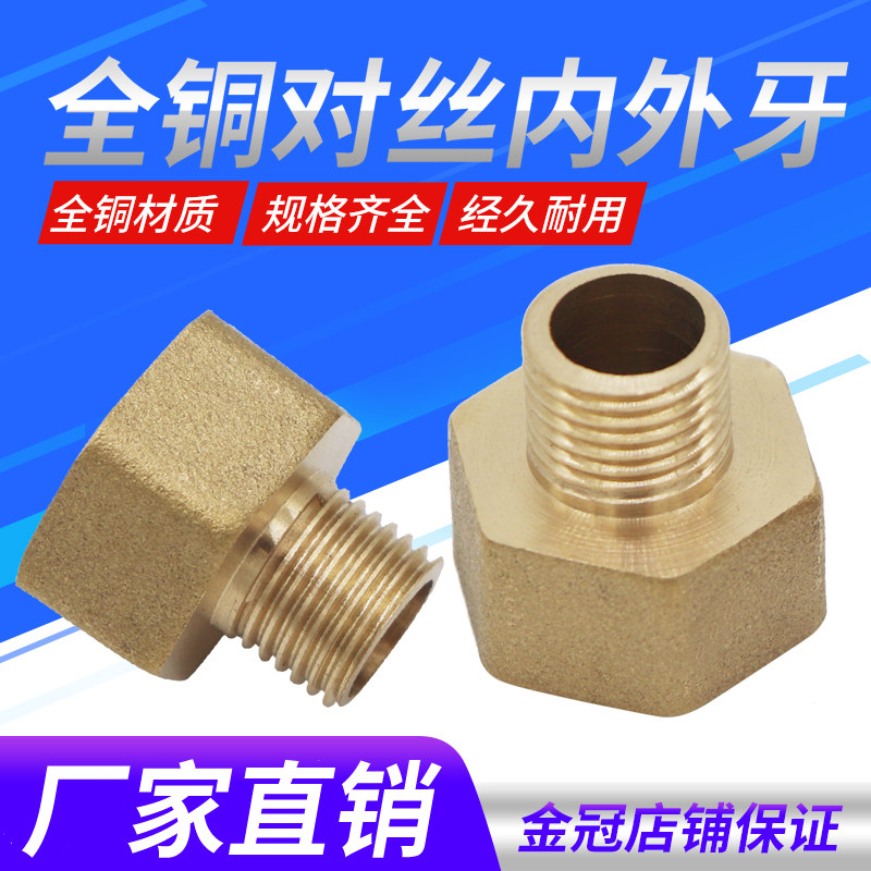 全铜对丝 内外丝直接 内外螺纹直通异径 内外牙接头1*1*2*3*4*6*4,鲜花速递/花卉仿真/绿植园艺,洒水/浇水壶,淘宝优惠券,粉丝福利购,淘宝优惠卷
