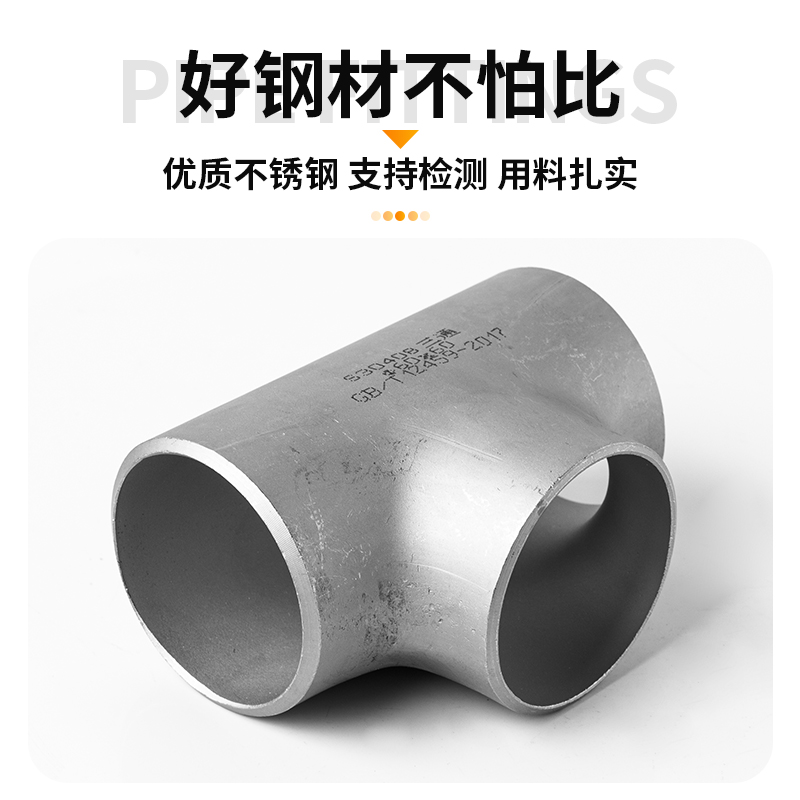 不锈钢焊接三通国标管道