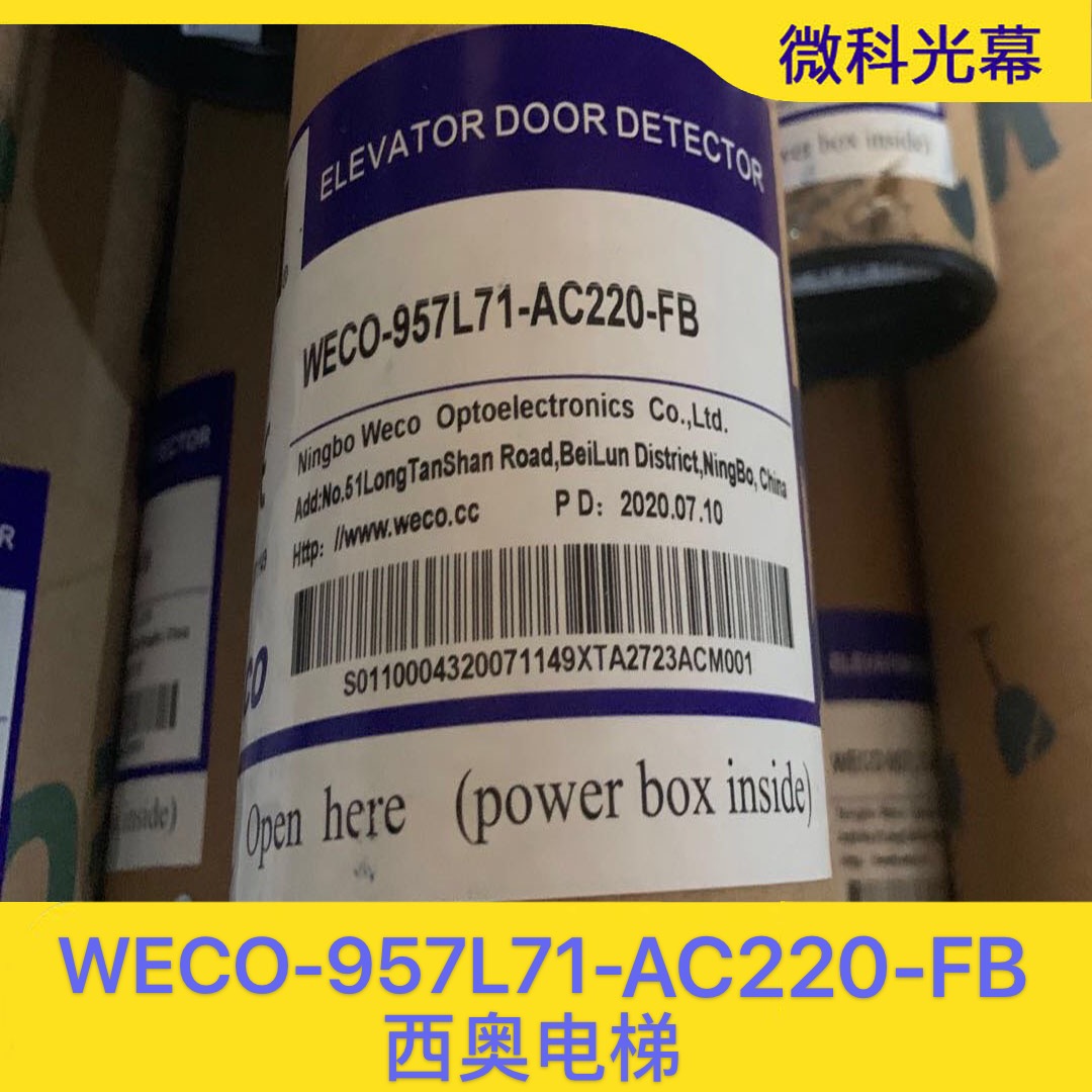 微科光幕电梯爱登堡宏大