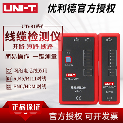 优利德UT681L/681C/681HDMI电话线网线故障检测高清线缆测试仪