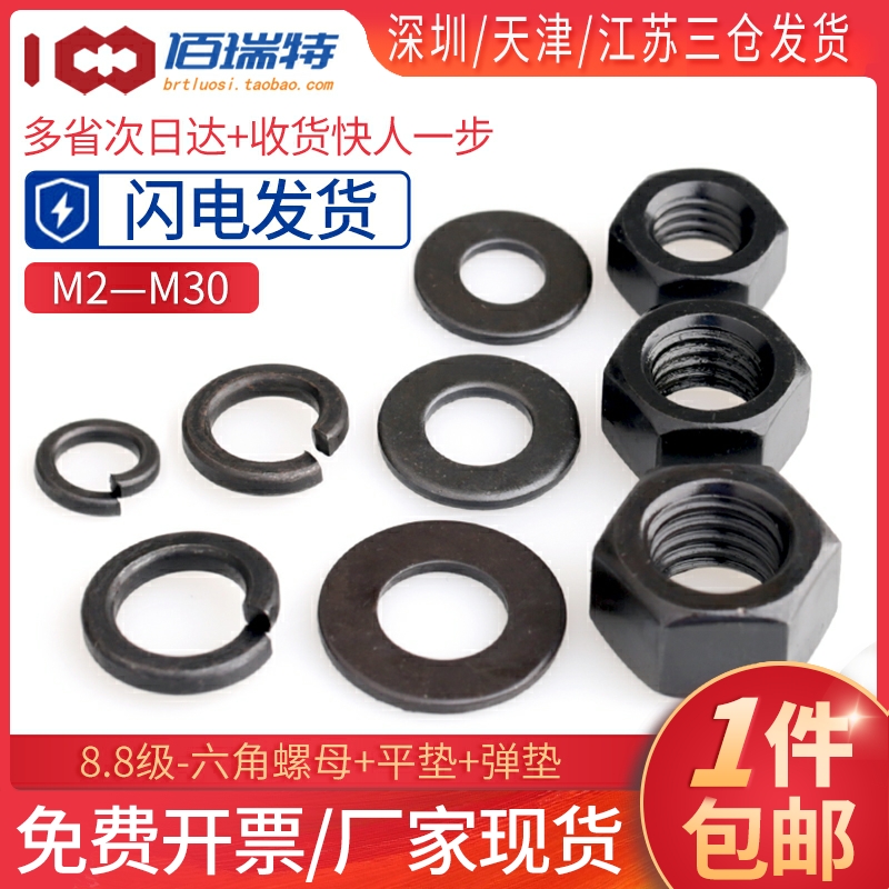 M2M3M4M5M6M8M10M12M18M27-M30六角螺母平垫片弹垫圈高强度螺丝帽