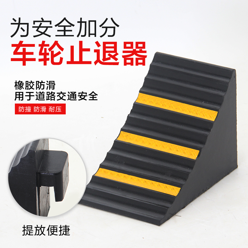 32*30*26汽车防溜墩三角木驻车器止退器挡胎器减速器橡胶防滑止