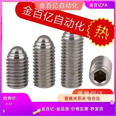 球头柱塞BPRM/C-BPK3/4/5/6/8-10/12/16/20/25/30内六角波珠螺丝