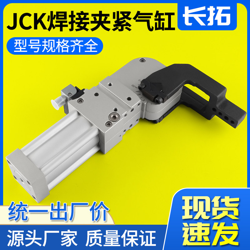 焊接夹紧气缸JCK40AM1 JCK63/50/80AM3汽车强力夹紧气缸