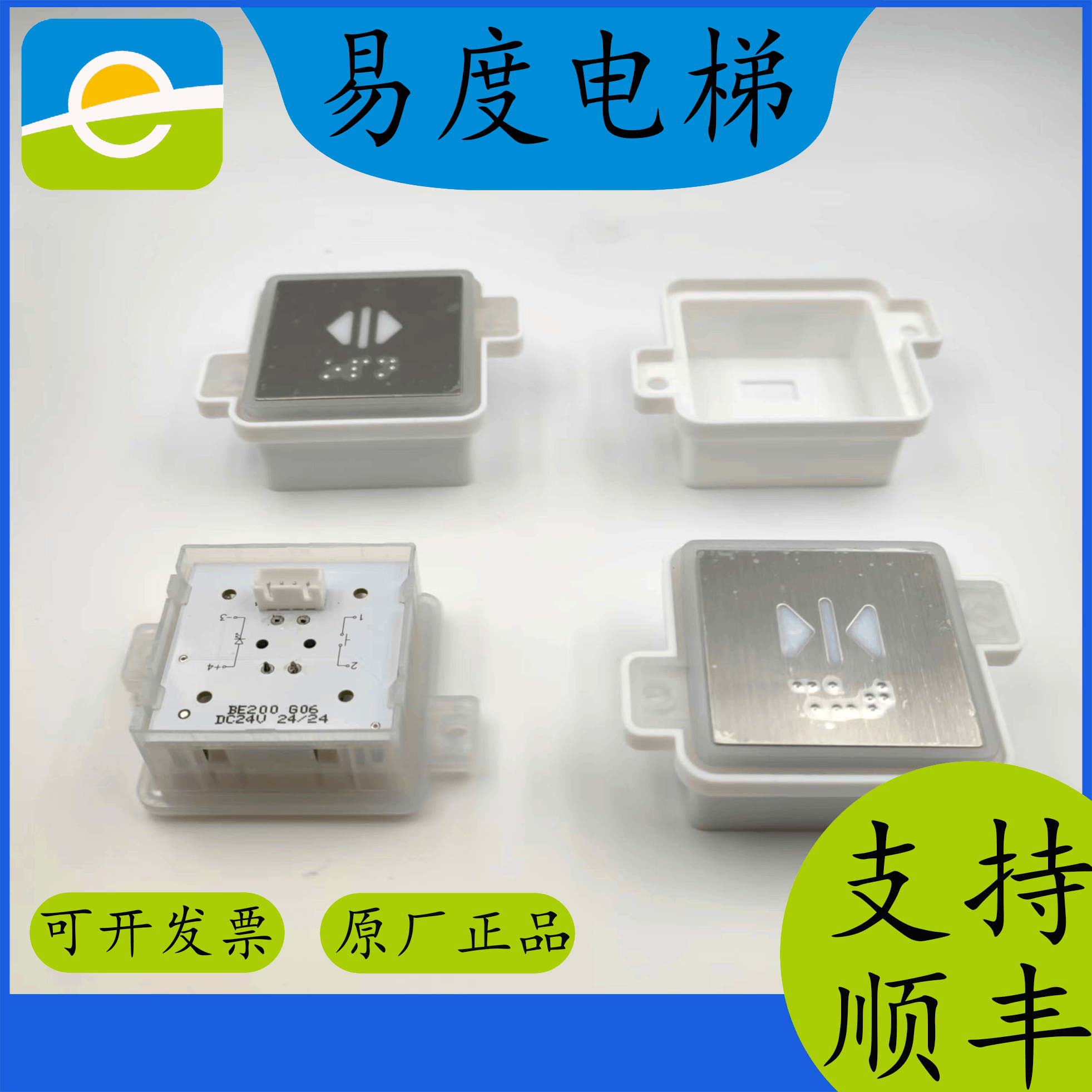 蒂森 蒂升 电梯BE200 G06 大方形轿厢外呼按钮 带盲文