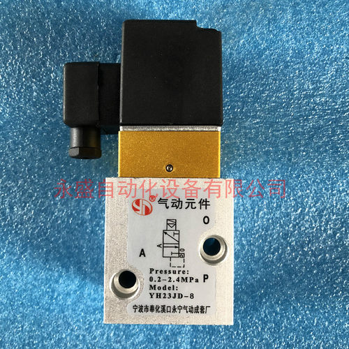 奉化市溪口永宁气动成套厂 气动元件 YH23JD-8/15P2 吹瓶机高压阀