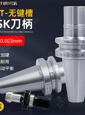 NBT30-SK无键槽刀柄精雕机无风阻动平衡GSK高精度高速CNC加工中心