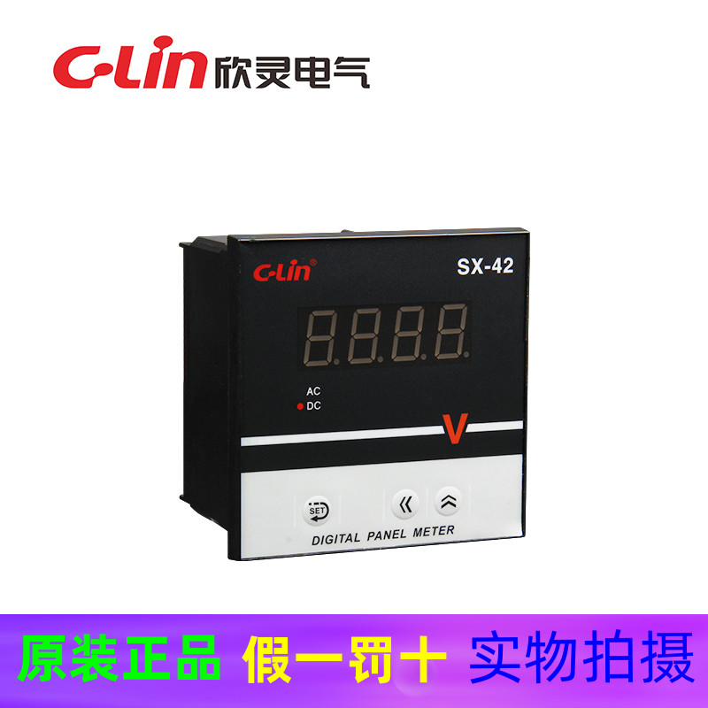 C-Lin欣灵数显电流表 电压表 SX-42 交直流电流表电压表 频率表