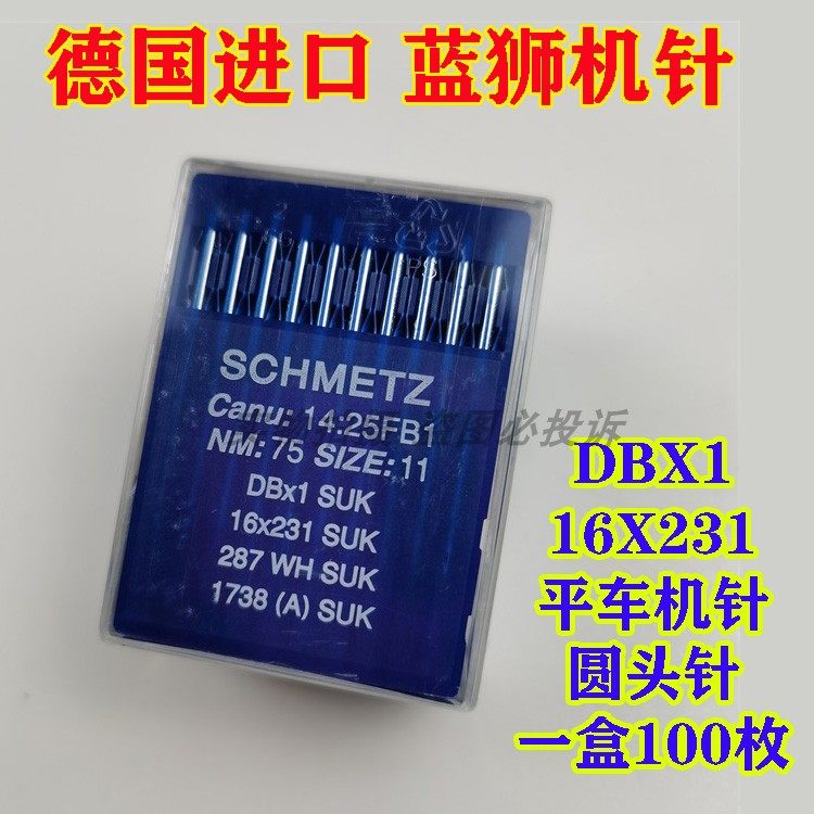 德国进口蓝狮机针电脑平车小圆头缝纫机车针DB*1 16x231 DBX1 SUK,农用物资,苗木固定器/支撑器,淘宝优惠券,粉丝福利购,淘宝优惠卷