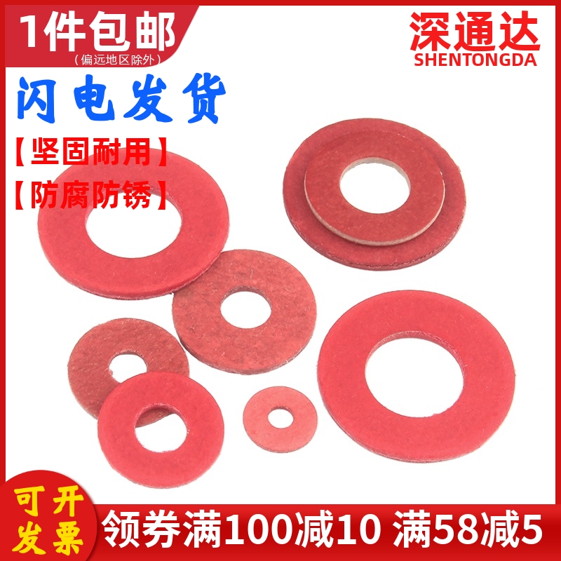 绝缘垫片红钢纸圈快巴介