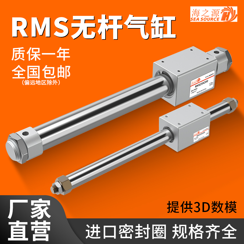 rms磁偶式无杆气缸长行程10/16/20/25/32/40X200*300/500/600/800