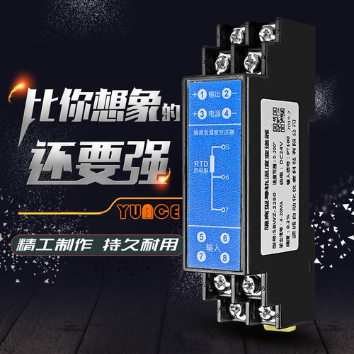 电流信号隔离器一入出温