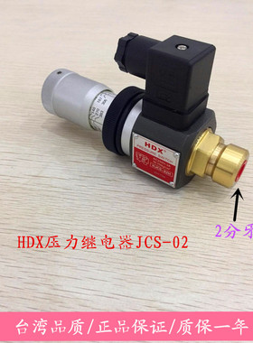 原装HDX海德信压力继电器 HJCS-02H HJCS-02N HJCS-02NL 油压开关