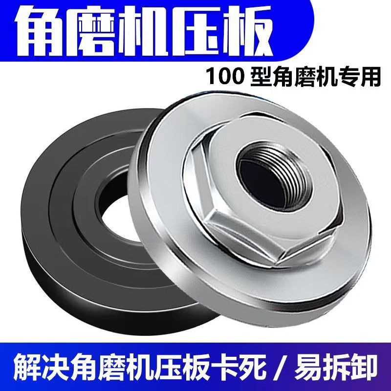 角磨机压板盖型手片打新