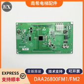 DAA26800FM2 适用天津奥 斯 电梯轿厢内显示板DAA26800FM1 包邮