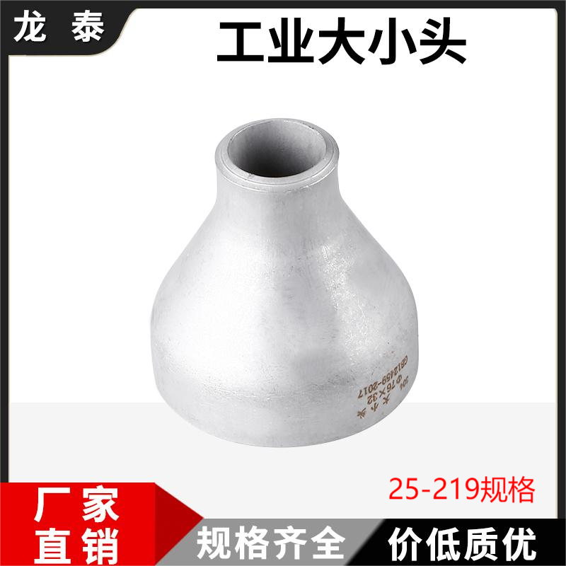 304不锈钢焊接大小头工业同心变径管加厚冲压异径管转接头25-219
