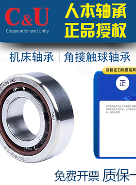 人本角接触球轴承7021 7022 7024 7200 7201 7202 AC P4