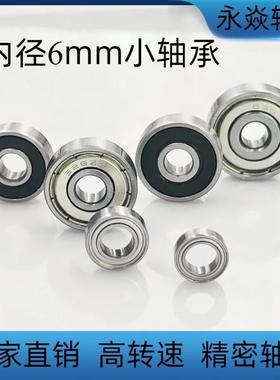 微型内径6mm小轴承MR106/126/1660 686 696 606 626 636Z-ZZ-RS