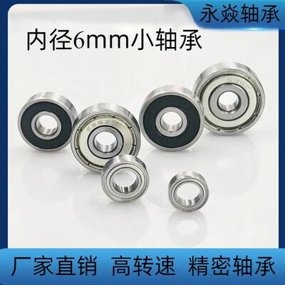 微型内径6mm小轴承MR106/126/1660 686 696 606 626 636Z-ZZ-RS