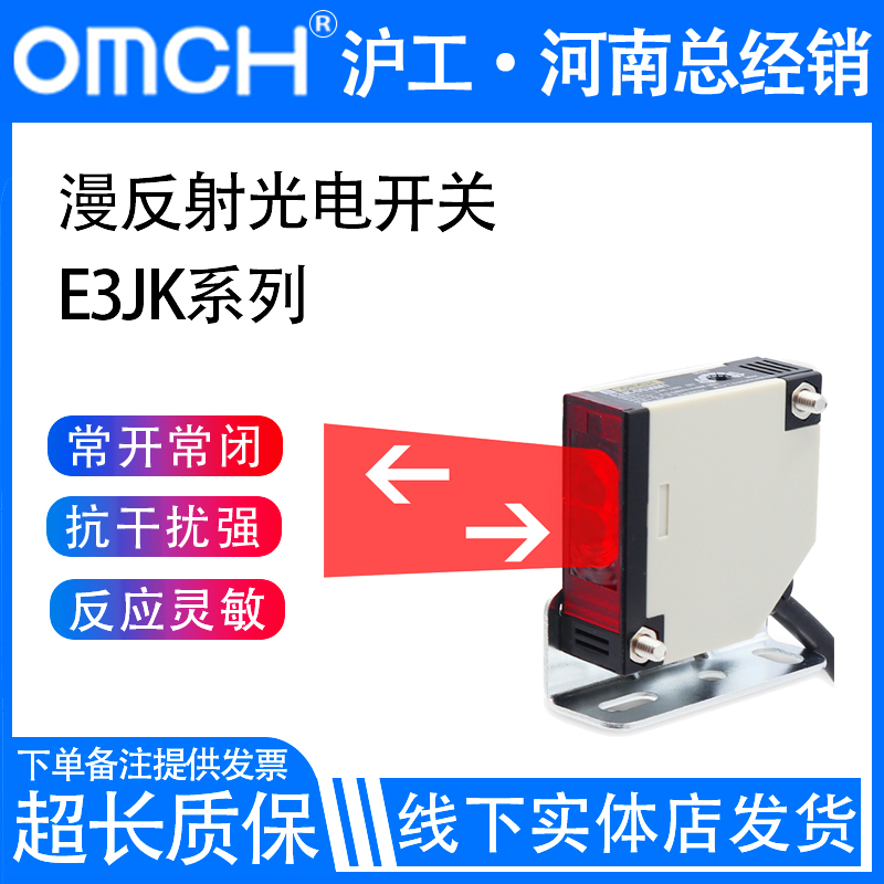 沪工漫反射光电开关远距离红外感应E3JK-DS30M1/DS30M2/R4M1/5DM1
