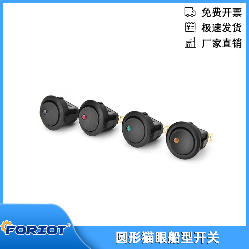 圆形猫眼开关船型带灯翘