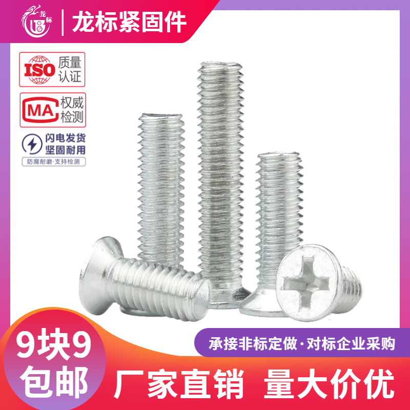 级铁镀锌十字沉头螺丝钉