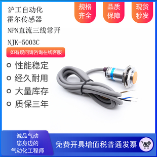 沪工接近开关 霍尔开关 NJK-5003C M18 NPN常开接近开关传感器