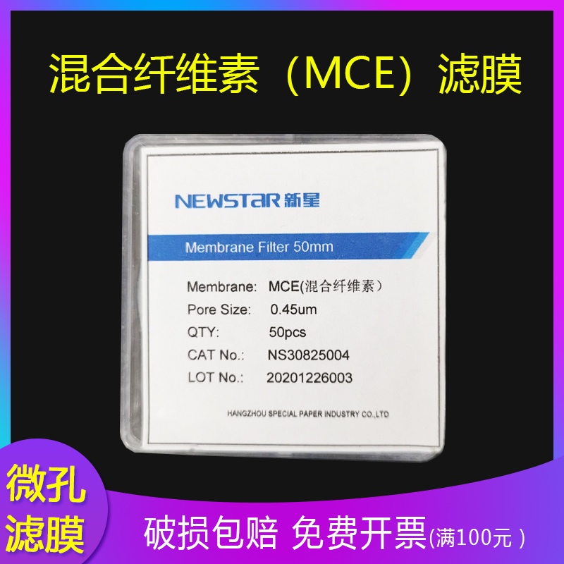 新星微孔滤膜 亲水 水系溶液过滤生物样品 过滤圆片膜 50*0.45mm