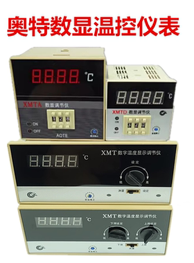 奥特数显温控仪XMT XMTA XMTD XMTE XMTG2001 2002温控器温度仪表