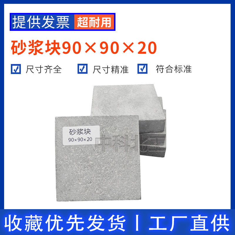 水泥砂浆块砂浆试块90×90×20砂浆块