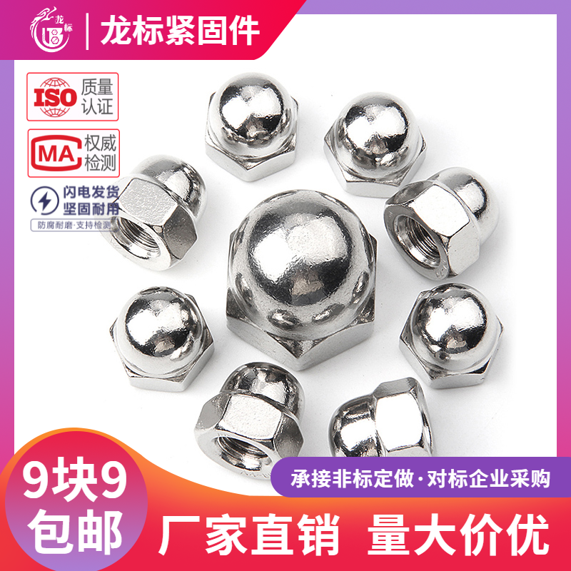 不锈钢盖形型螺母装饰帽
