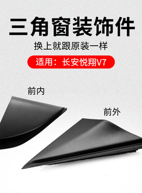 适用长安悦翔倒车镜三角