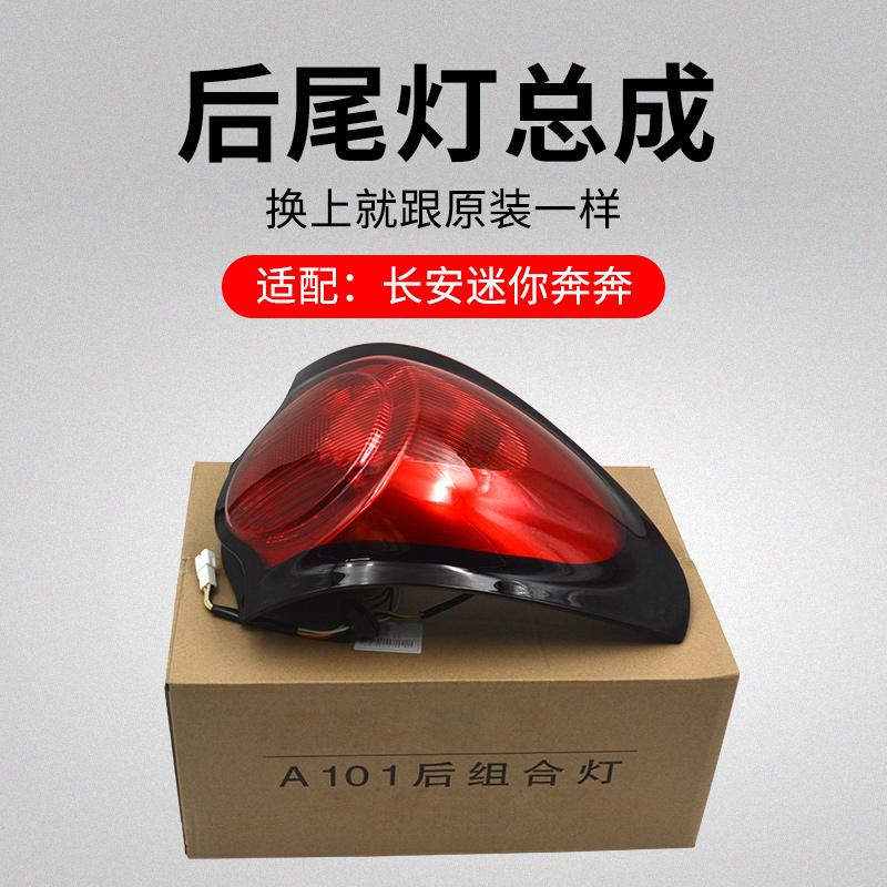 适用长安迷你奔后保险杠