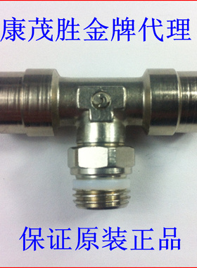 康茂盛（康茂胜CAMOZZI接头 S6430 4-1/8    S6430 8-1/8  S6430